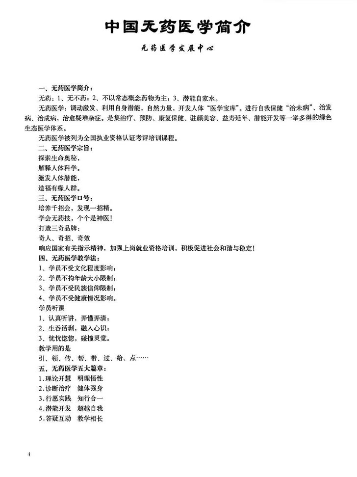 中国无药医学