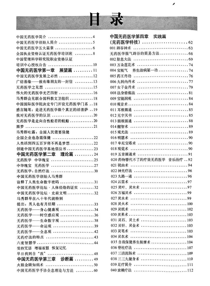 中国无药医学
