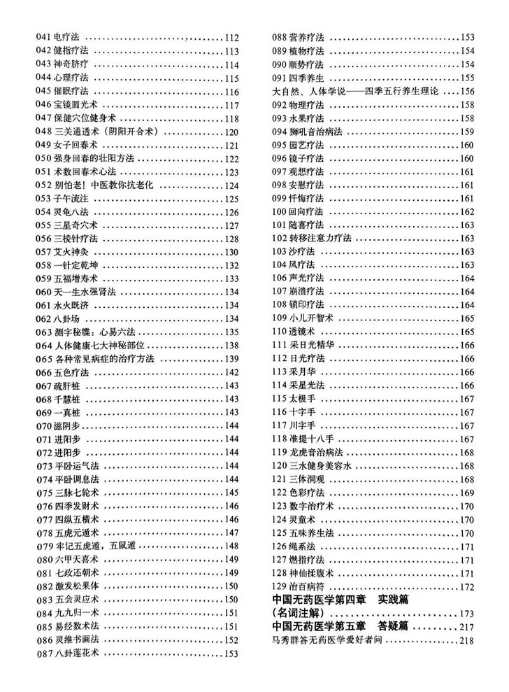 中国无药医学