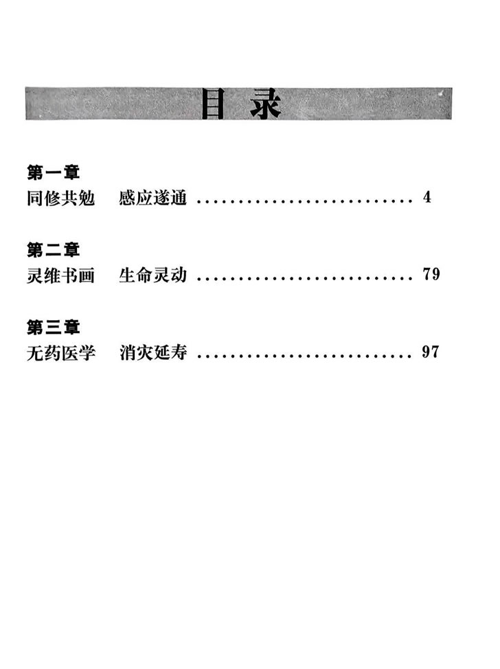 中国无药医学