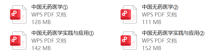 中国无药医学