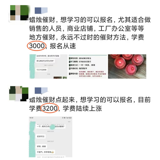 蜡烛催财术 蜡烛催财术