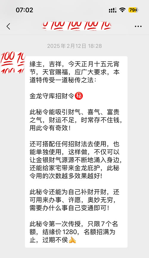 金龙守库招财术 金龙守库招财术
